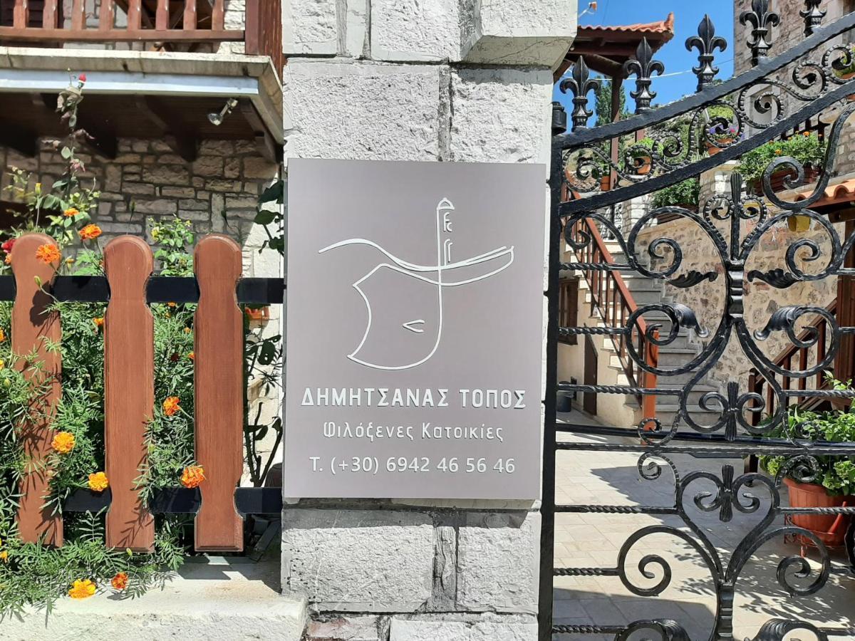 Δημητσανασ Τοποσ Νύμφη Δάφνη Lägenhet Dimitsana Exteriör bild
